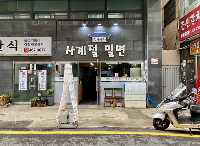 전통본가밀면 이미지