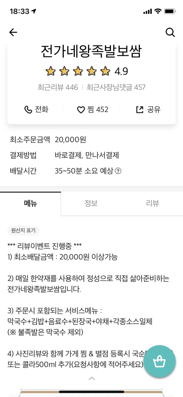 전가네왕족발 이미지