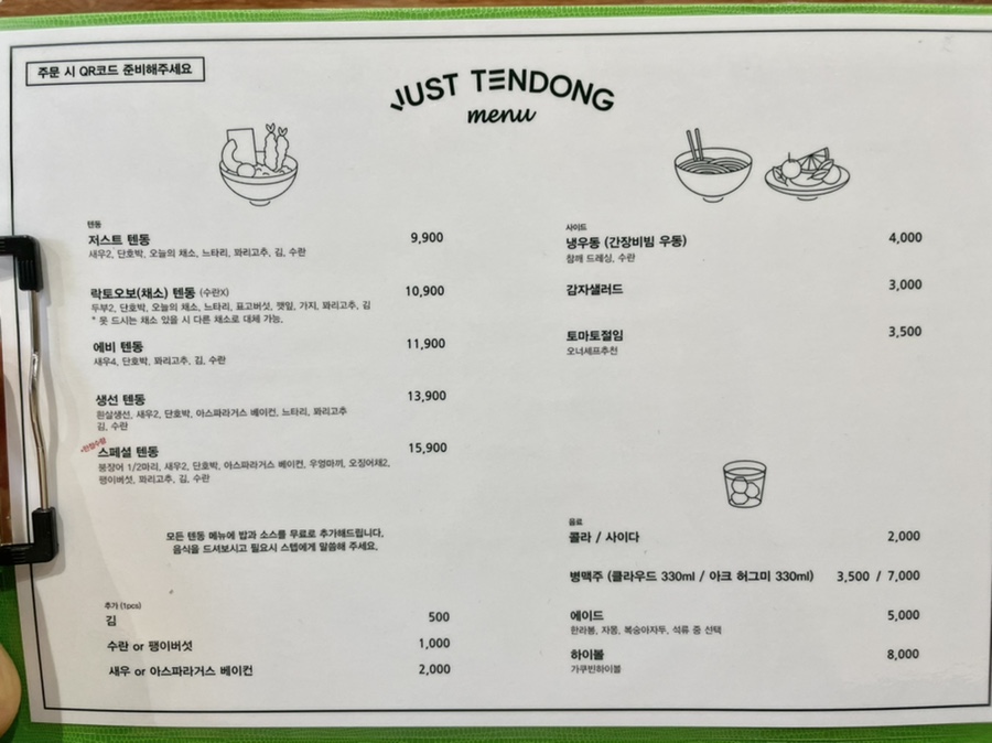 저스트텐동전리단길점 이미지