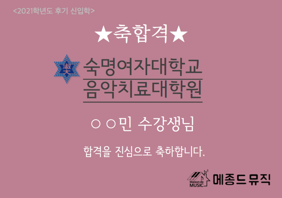 숙명M음악 이미지