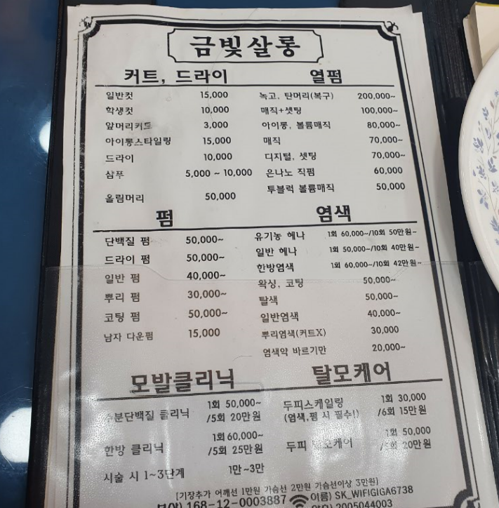 금빛미용실 이미지