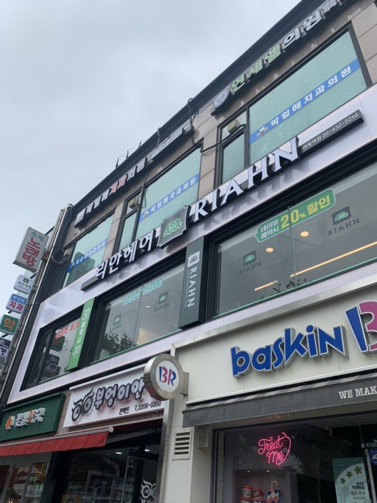 리안헤어 면목역점 이미지