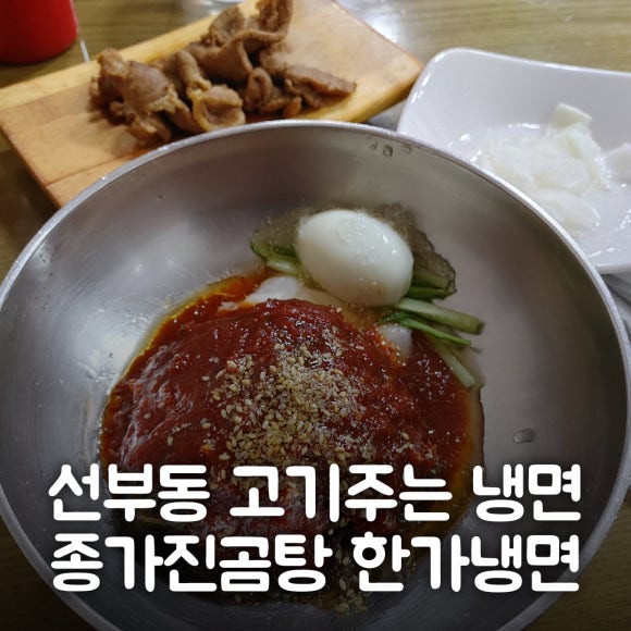 한가냉면 이미지