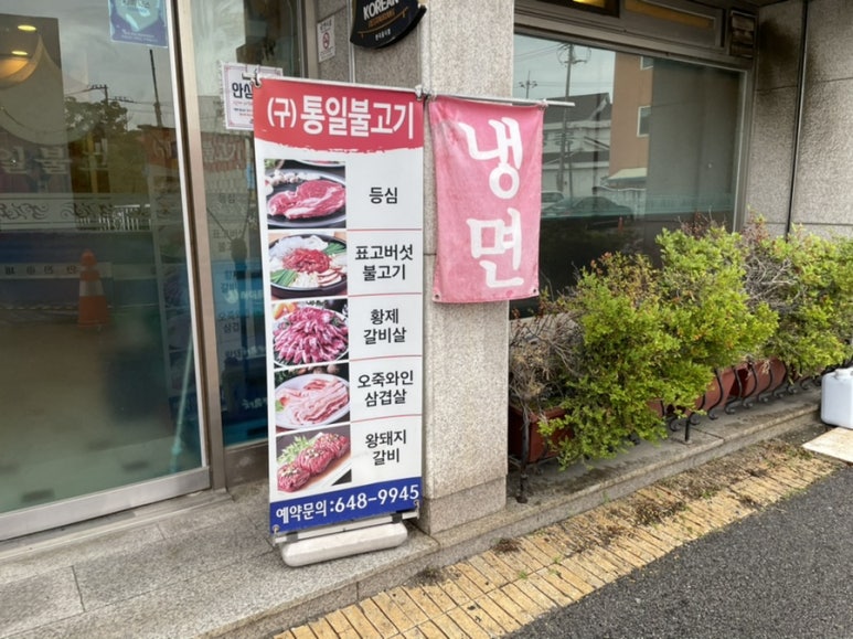 통일불고기 이미지
