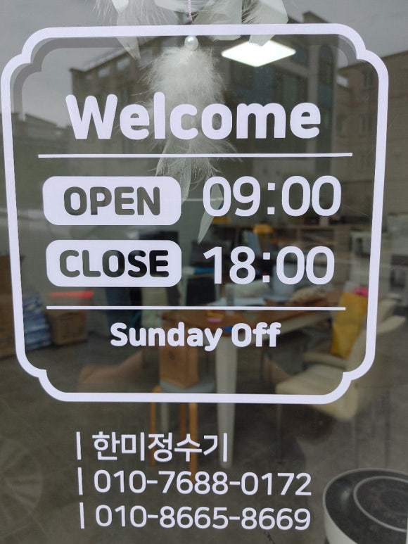 한미정수기 이미지