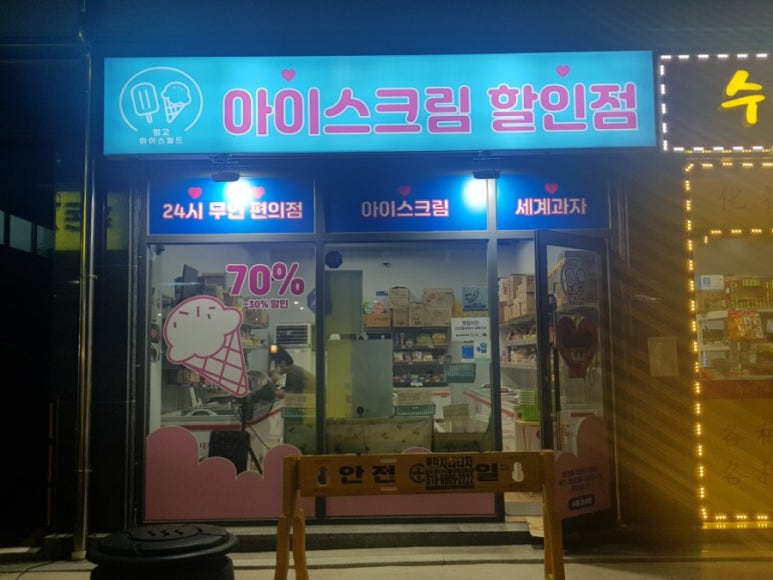빙고아이스크림할인점 이미지