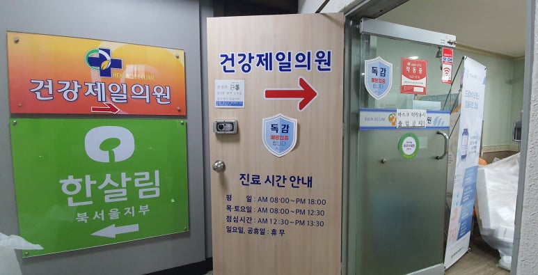 건강제일의원 이미지