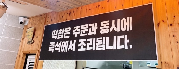 떡볶이참잘하는집;떡참진주 이미지