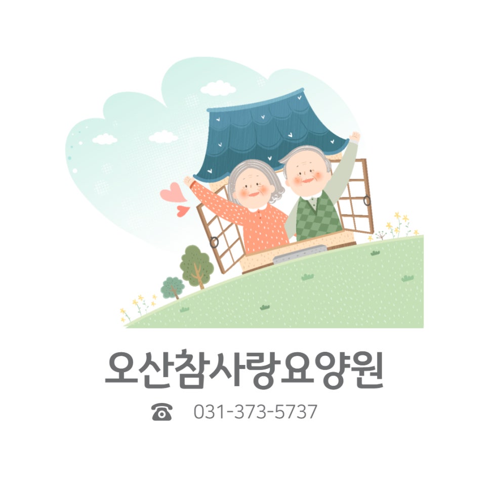 주사랑요양원 이미지