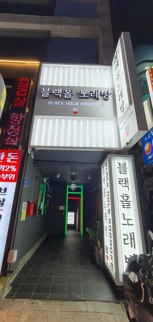 블랙홀노래방 이미지