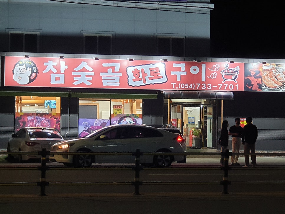 참숯골화로구이 이미지
