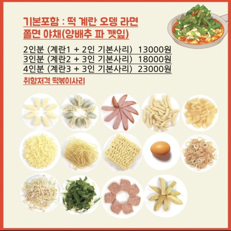 호호 떡볶이 이미지