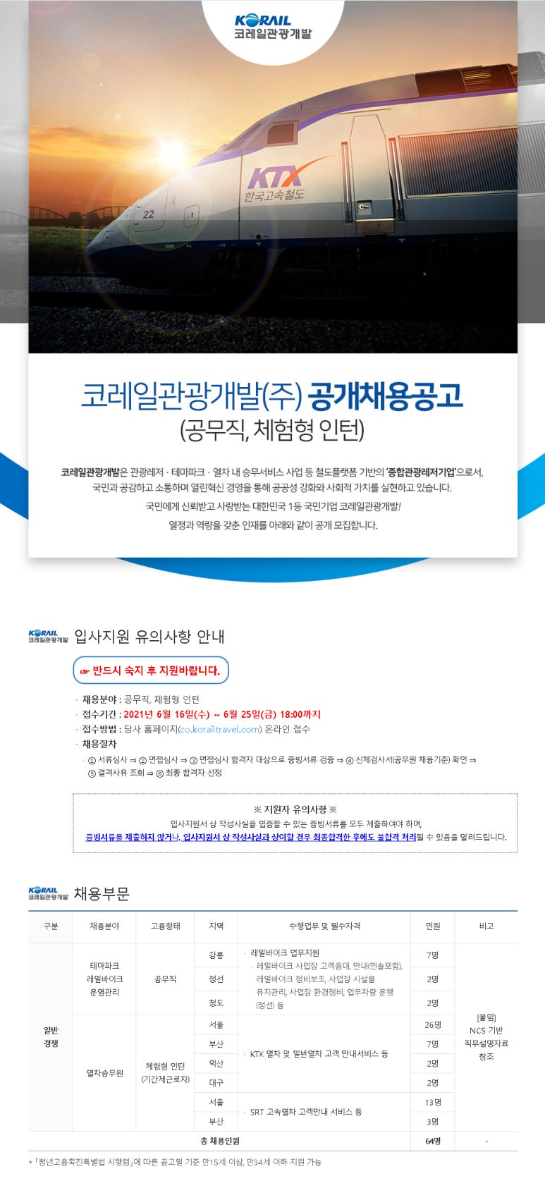 코레일관광개발(주) 이미지