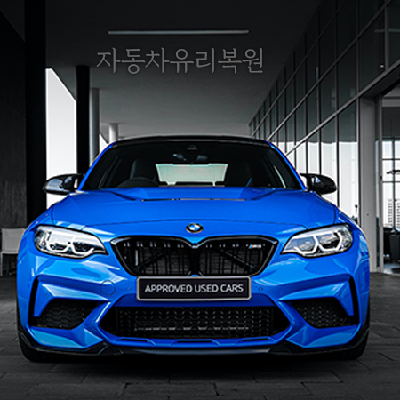 카글래스차유리복원출장전문 이미지