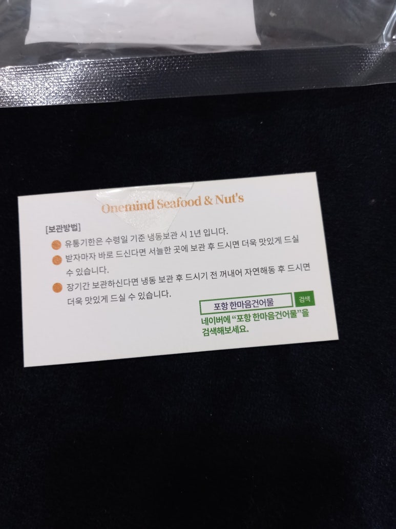 한마음건어물 이미지