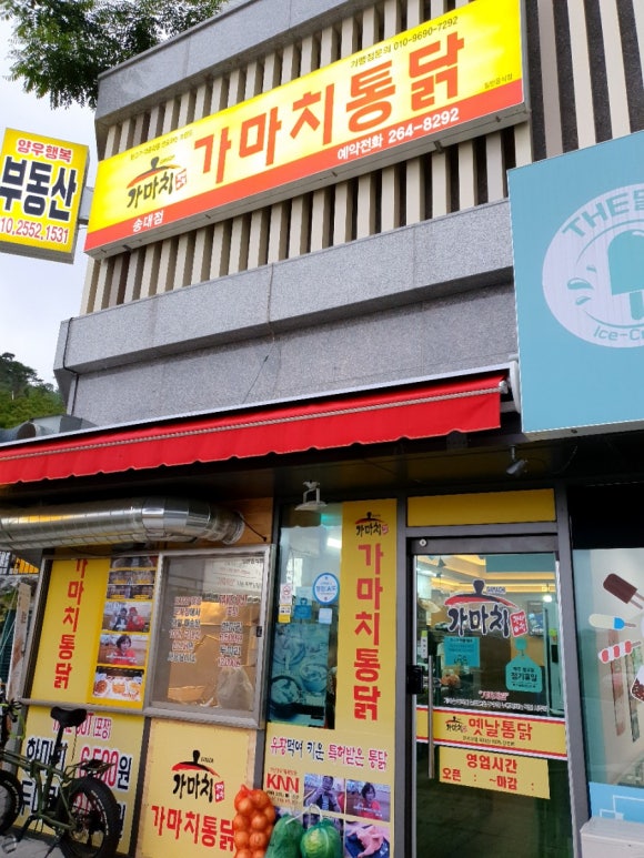가마치통닭(송대점) 이미지