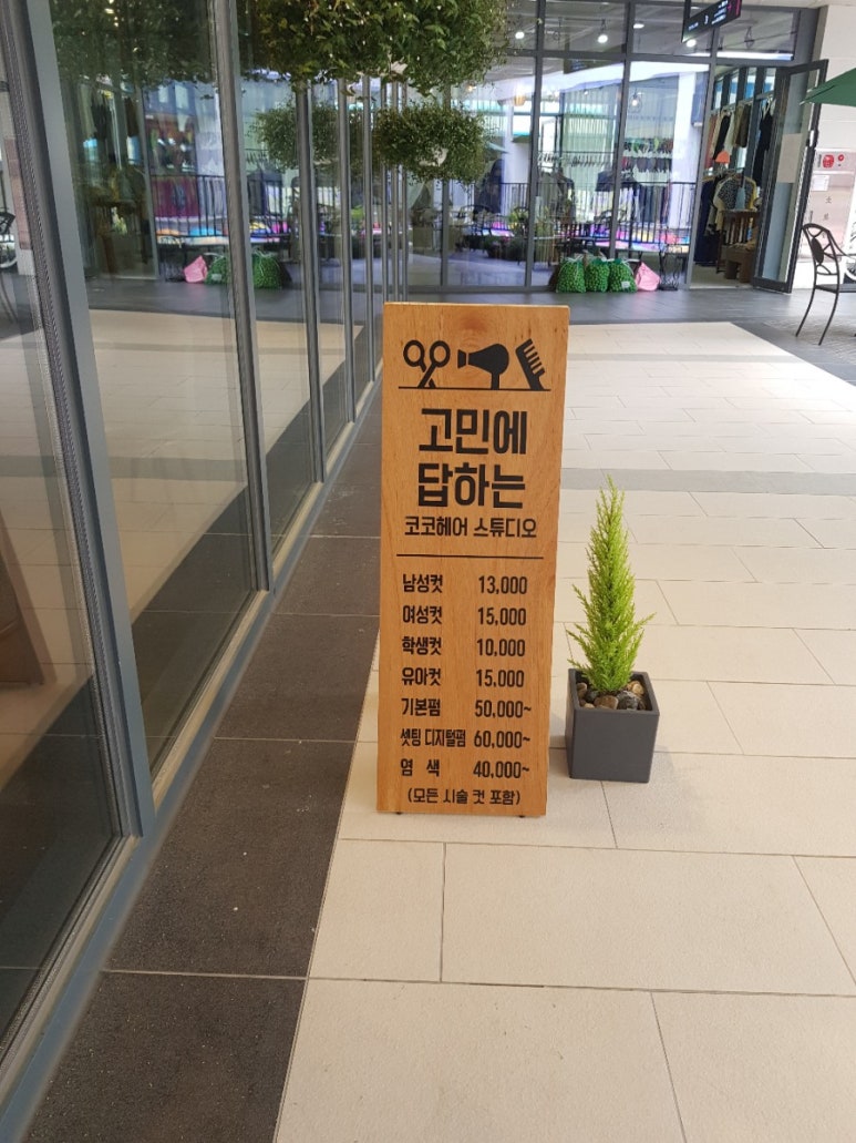 코코헤어스튜디오 이미지