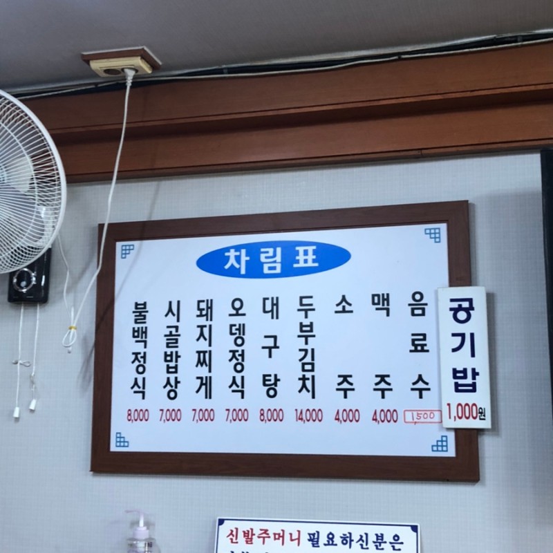 소문난불백정식 이미지
