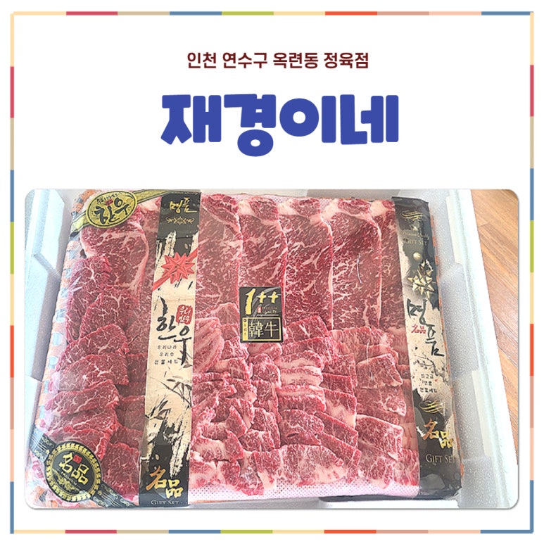 재경이네정육점 이미지