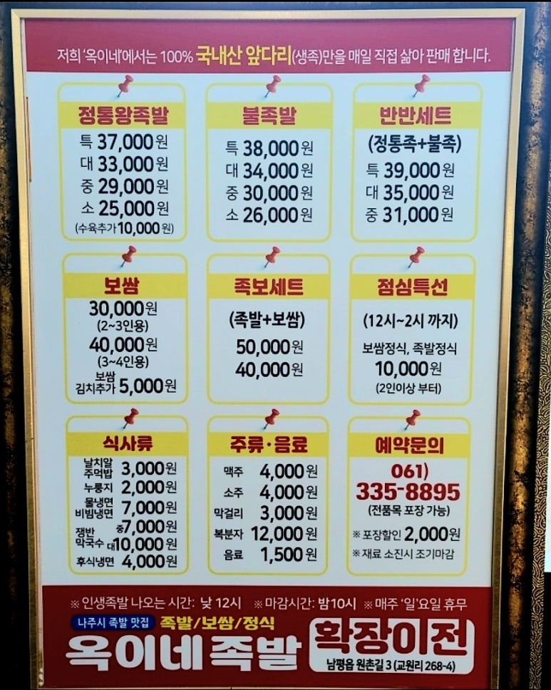 옥이네족발냉면 이미지