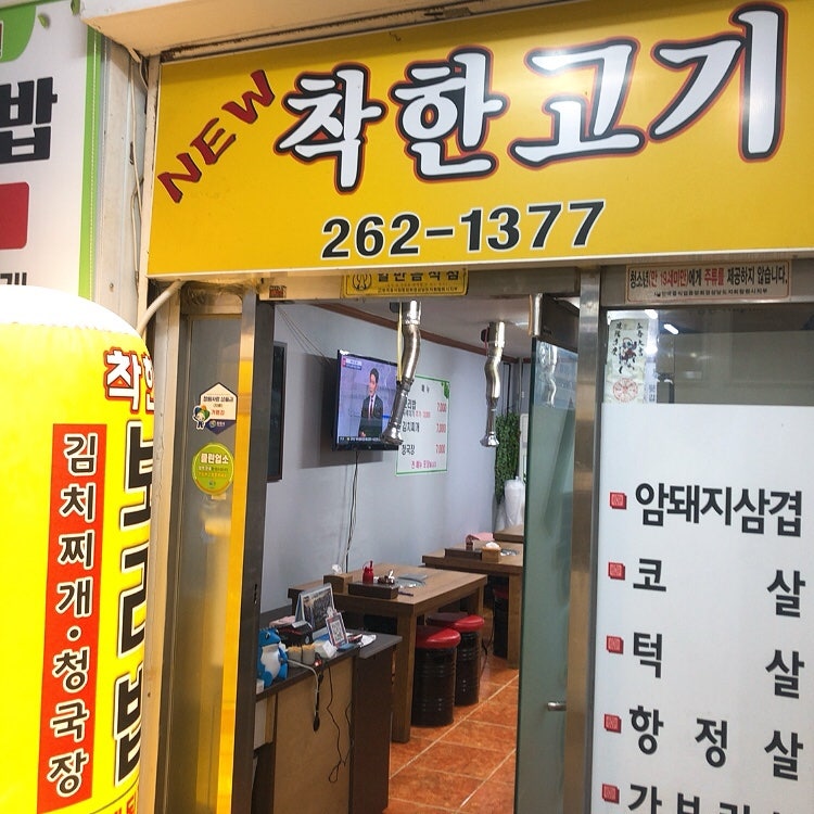 뉴착한고기 이미지