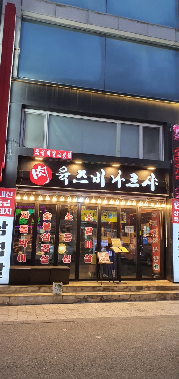 육즈비나르샤 이미지