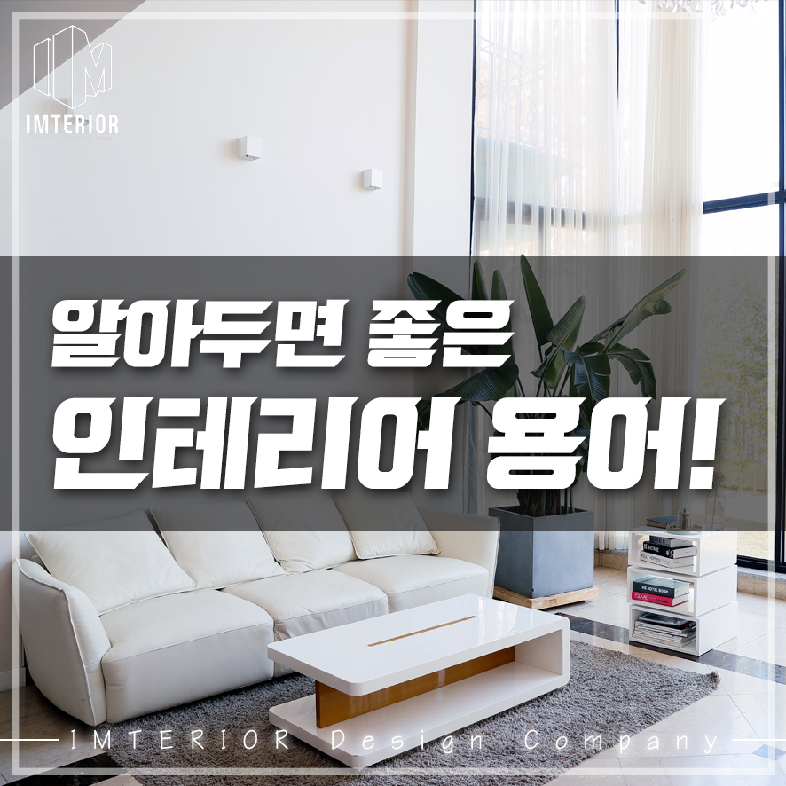 좋은인테리어 이미지
