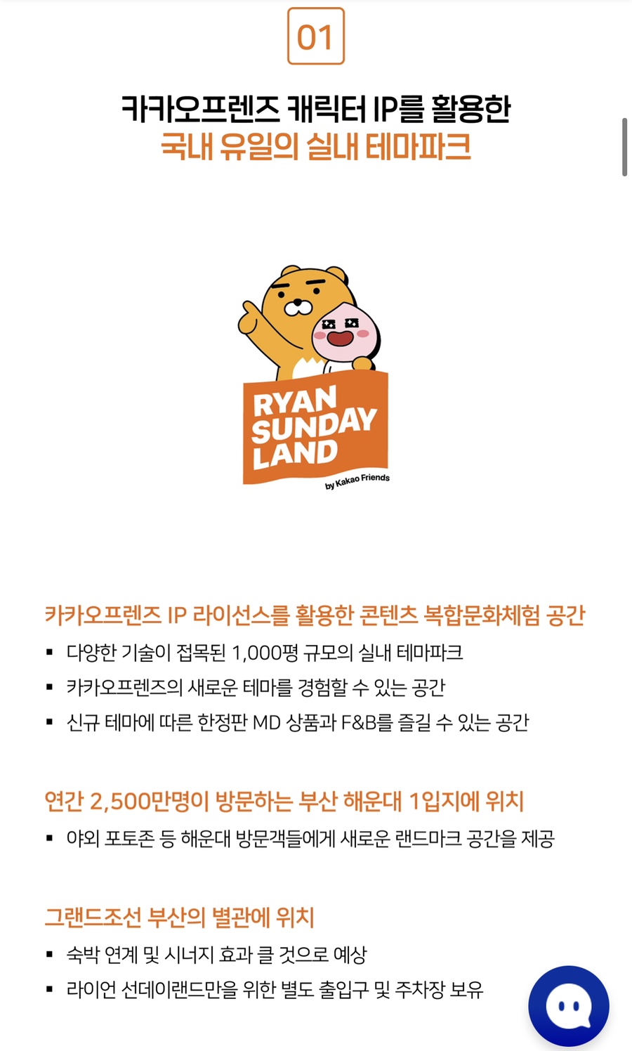 주식회사카카오파크 이미지