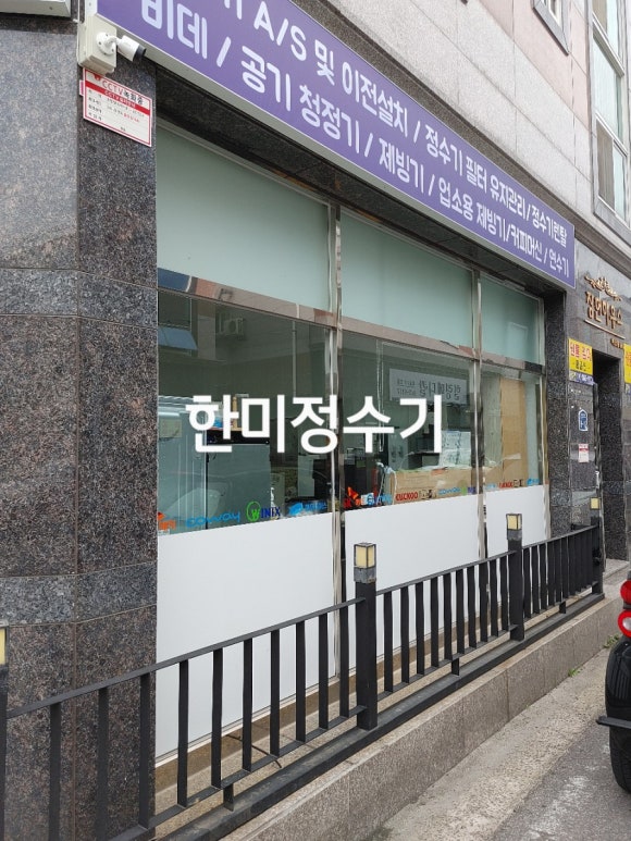 한미정수기 이미지