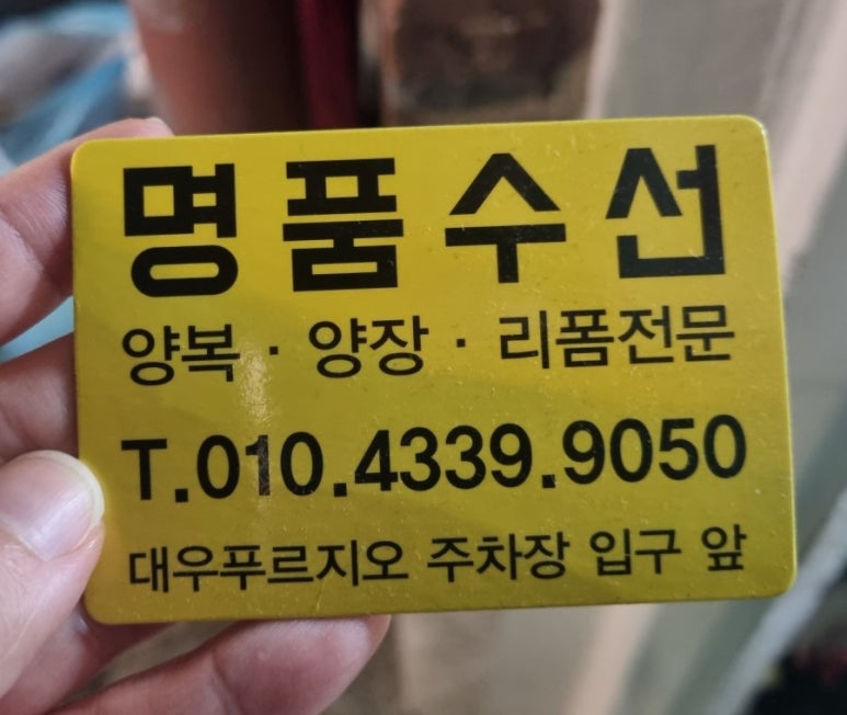 수진세탁 이미지