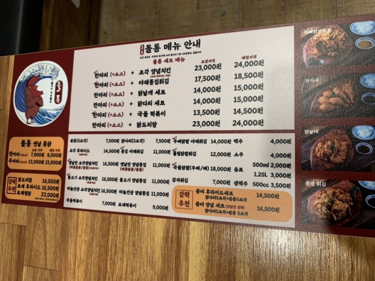 돌통돌아온옛날통닭 이미지