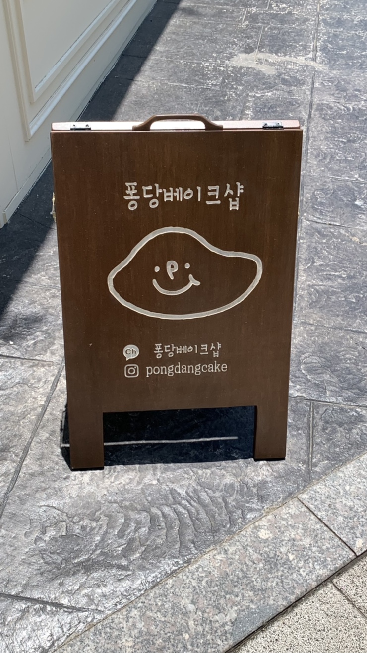 퐁당베이크샵 이미지