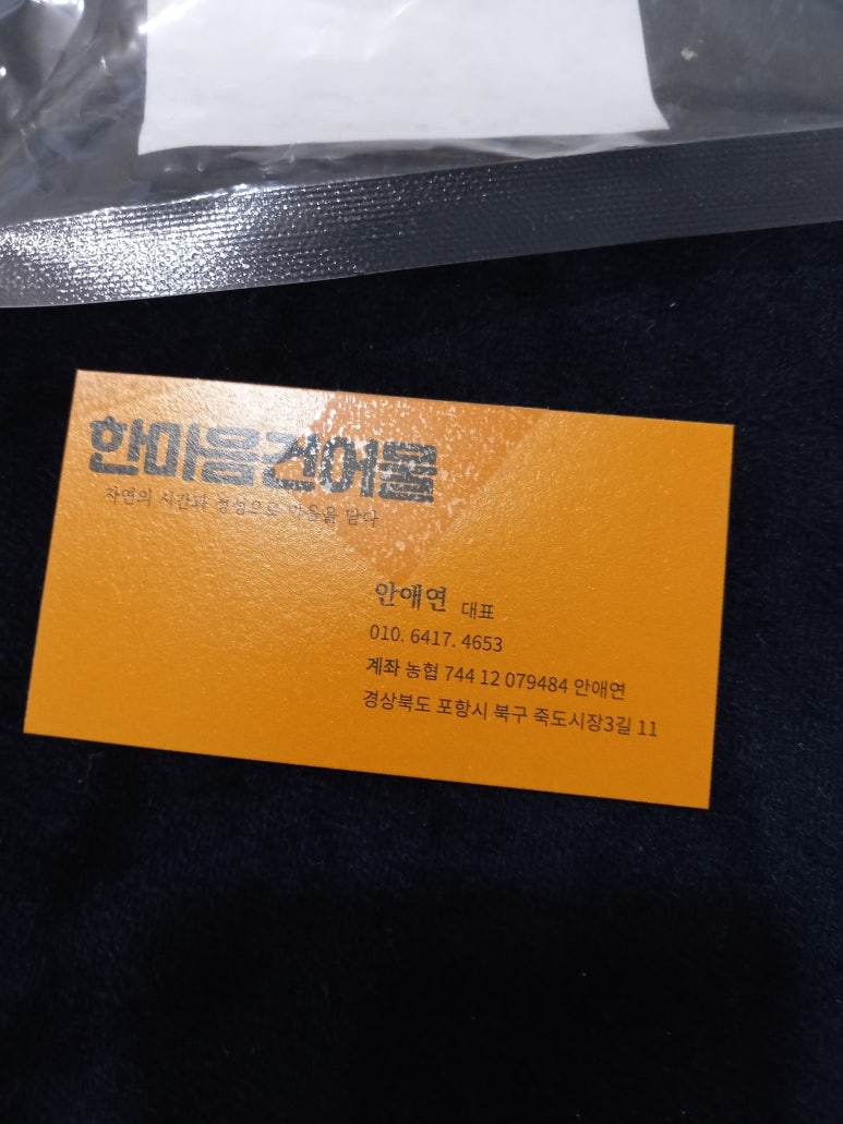 한마음건어물 이미지