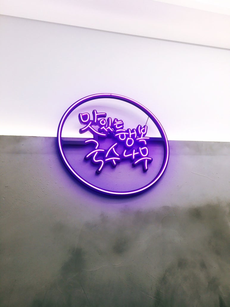 국수나무구로항동점 이미지