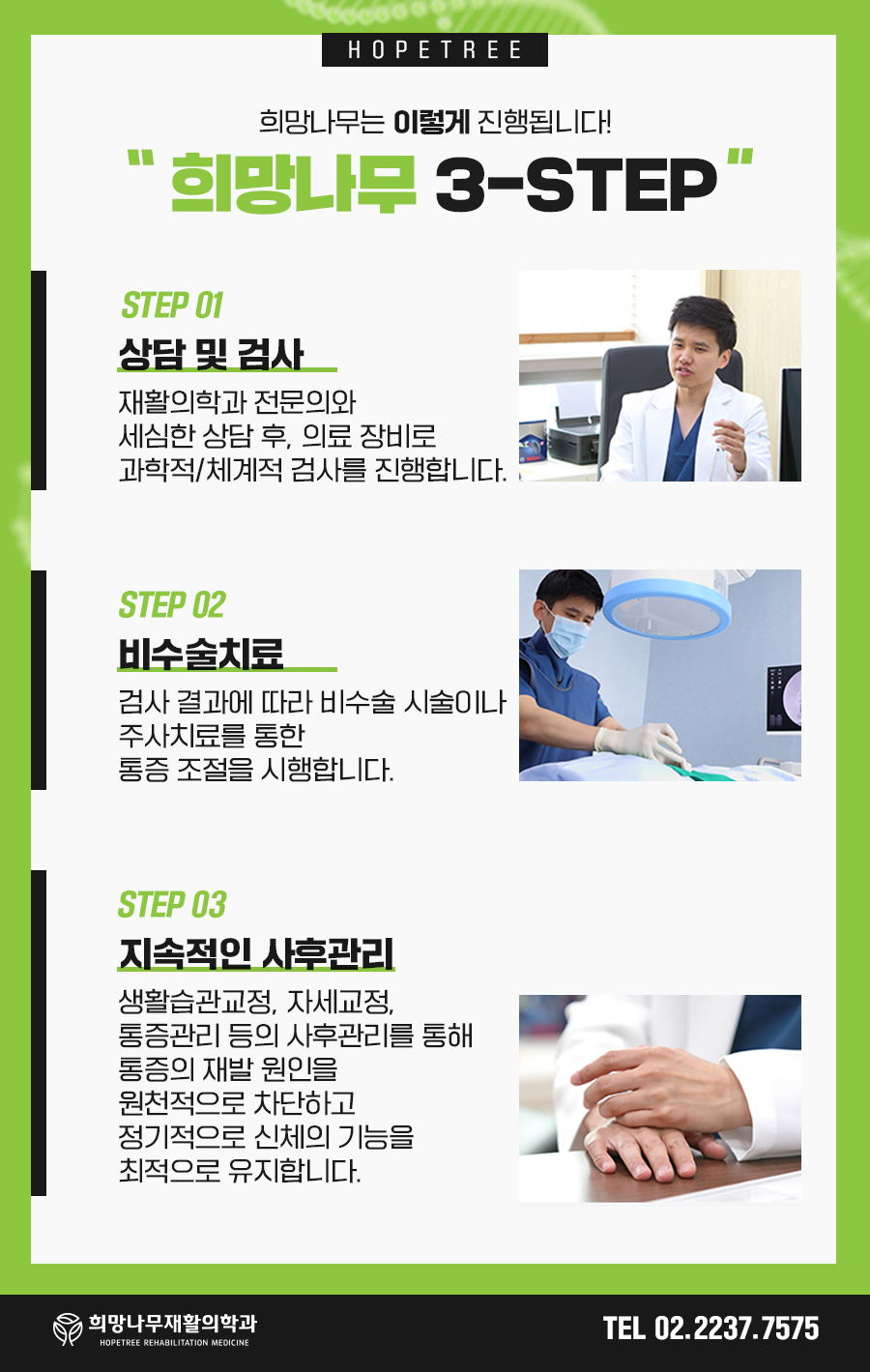 희망나무재활의학과의원 이미지