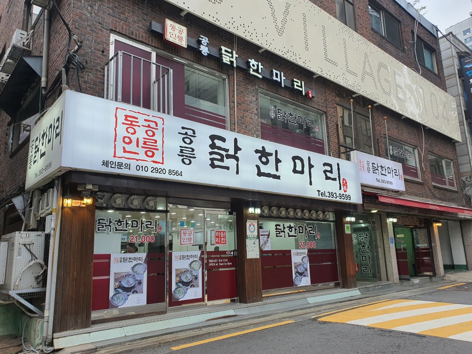 공릉닭집 이미지