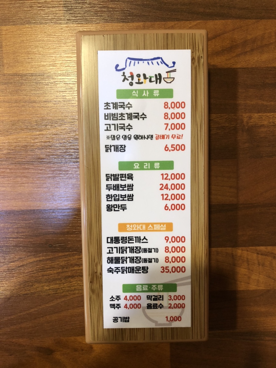 청와대초계국수 이미지