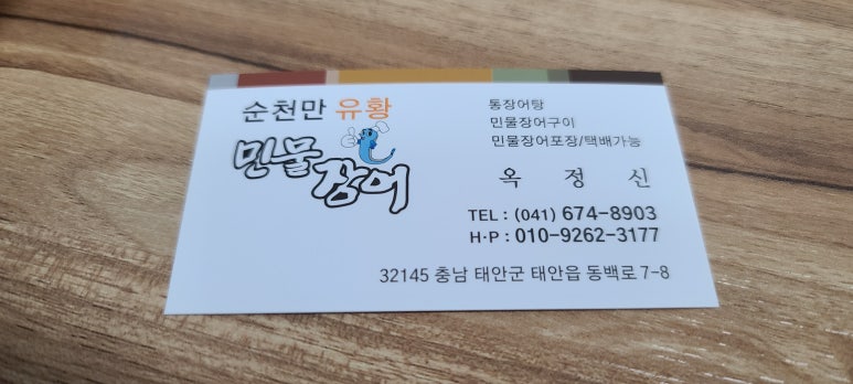 순천만유황민물장어 이미지