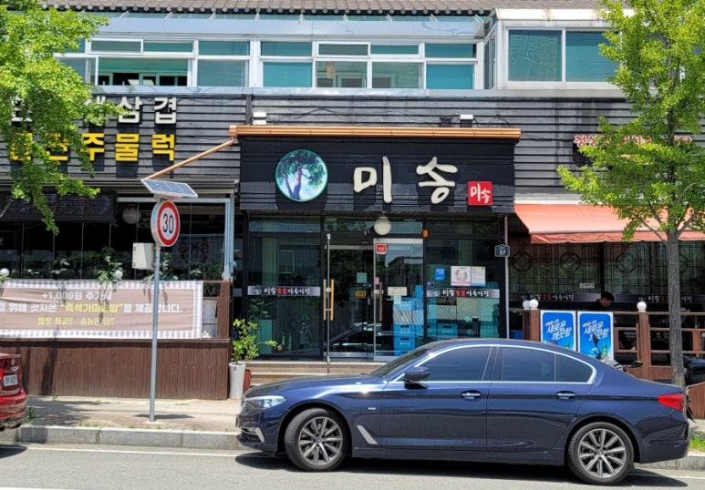 미송숯불갈비 이미지