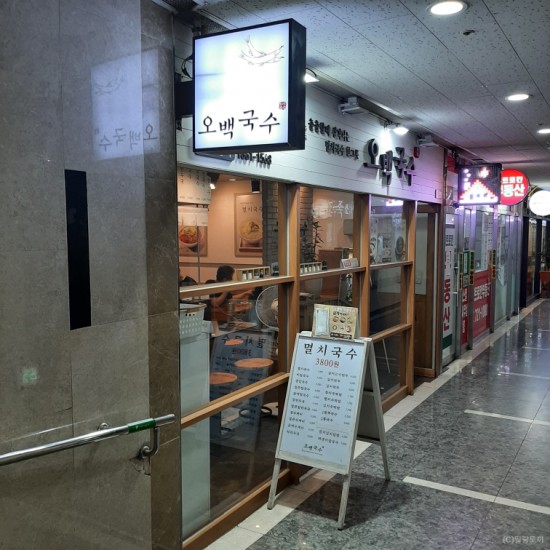 오백국수 모란점 이미지