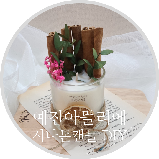 예진아뜰리에 이미지