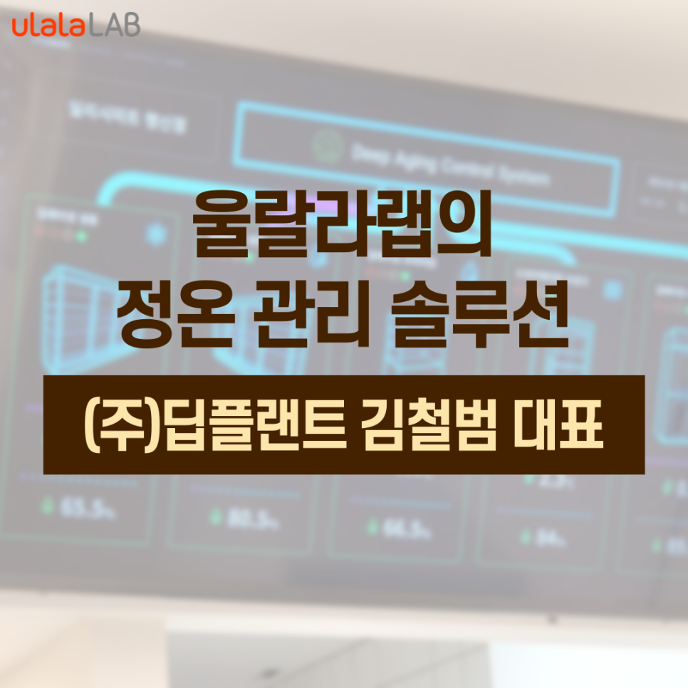 (주)딥플랜트 이미지