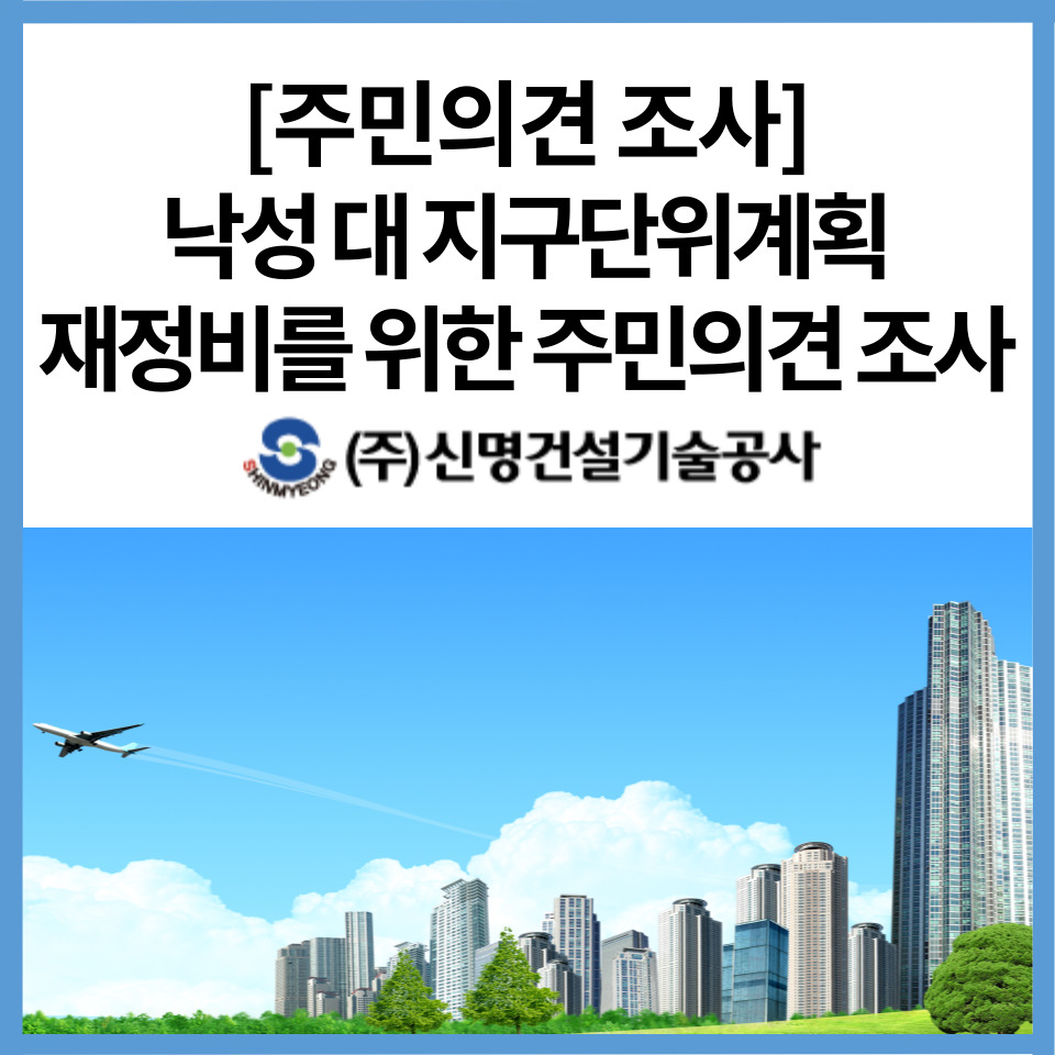 (주)신명건설기술공사 이미지