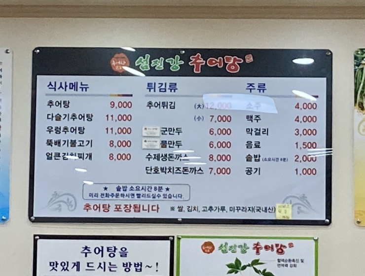 첨단섬진강추어탕 이미지
