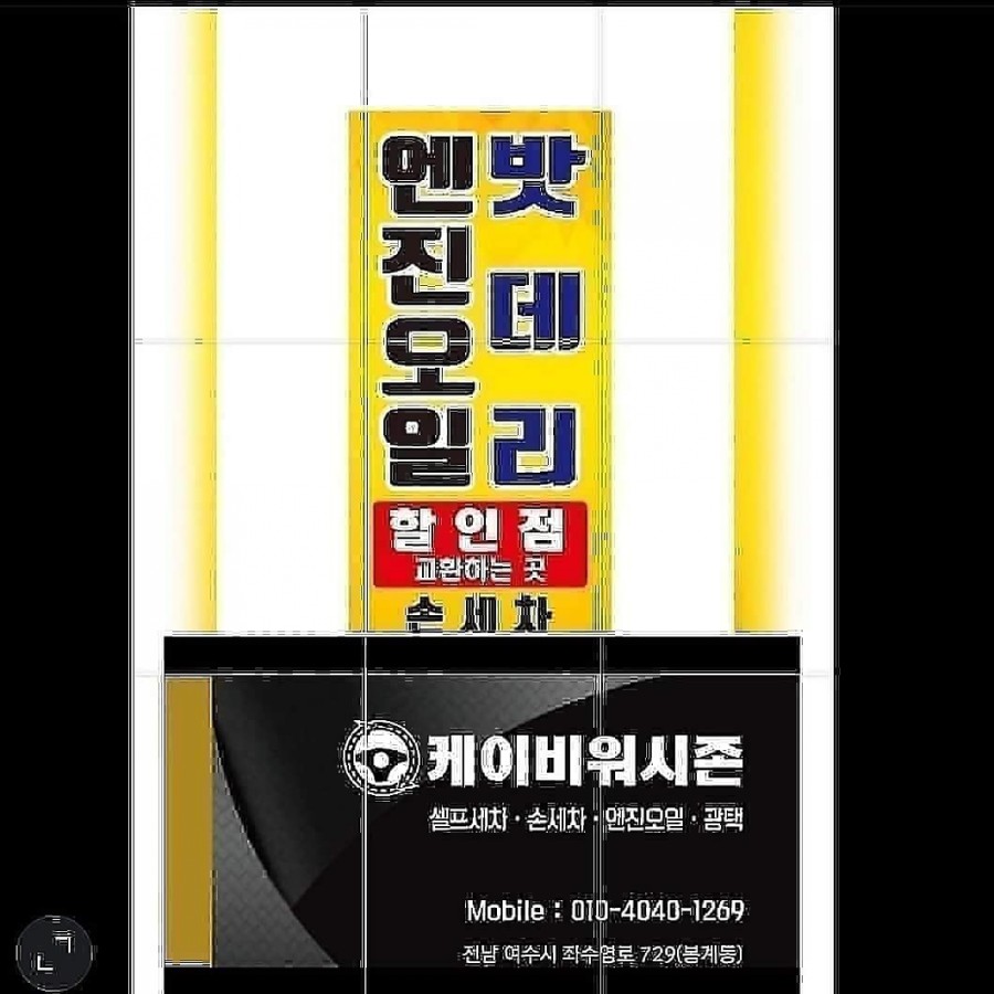 네바퀴점빵 이미지