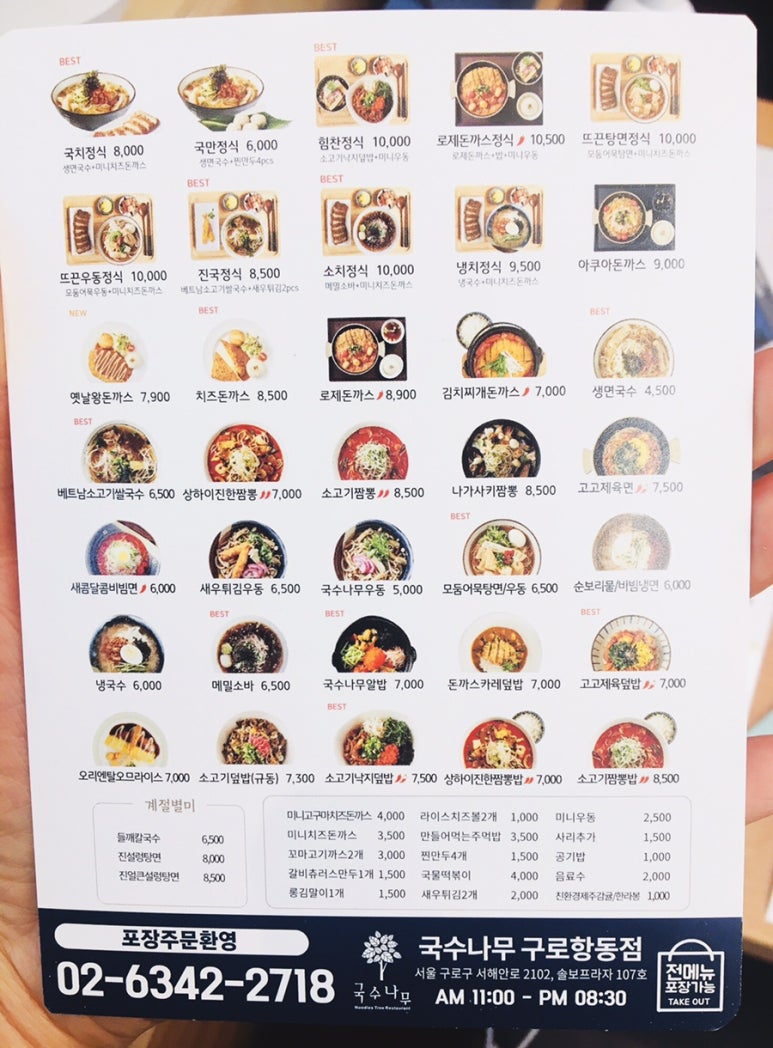 국수나무구로항동점 이미지