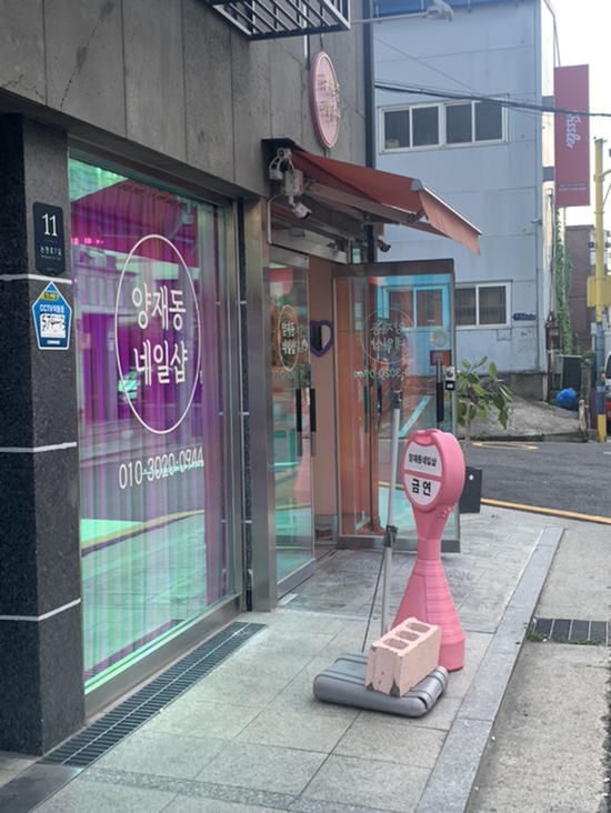 양재동네일샵 이미지