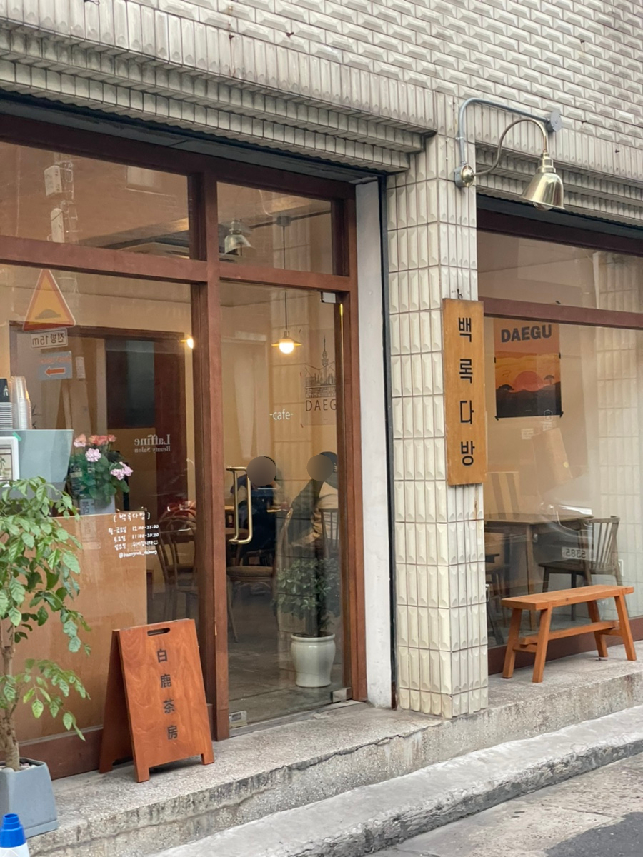 백록다방 이미지