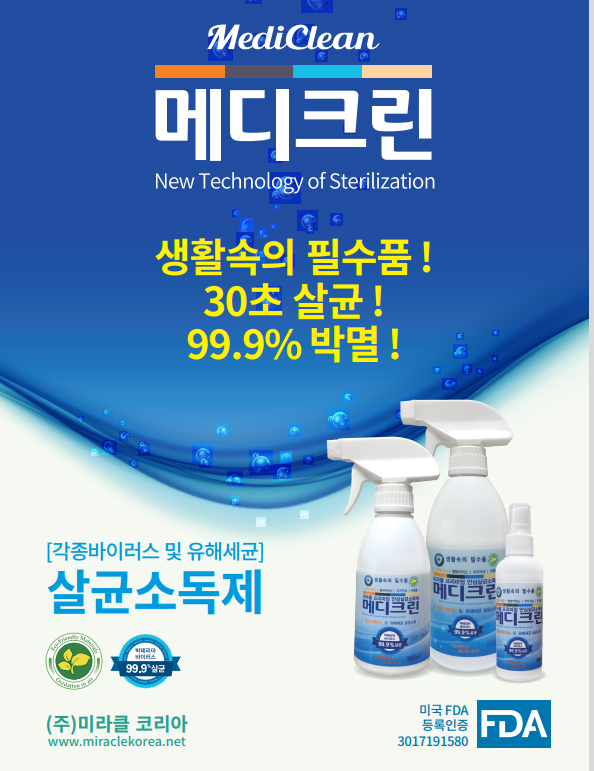 (주)메디크린 이미지