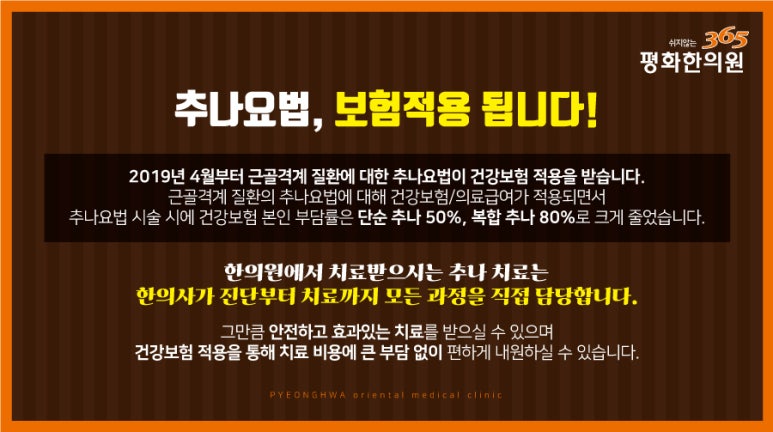 365평화한의원 이미지